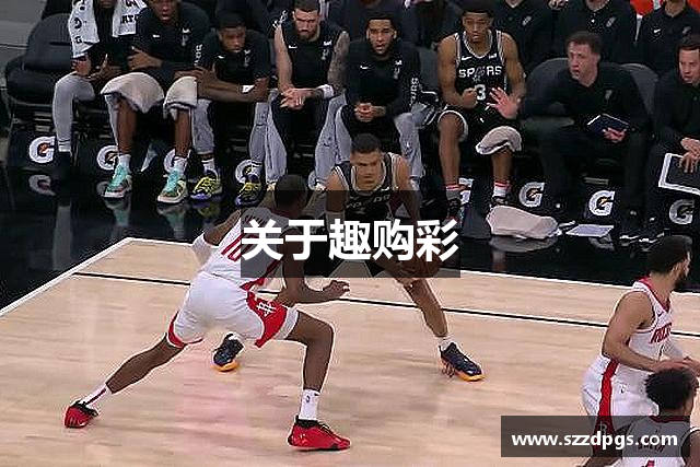 關(guān)于趣购彩